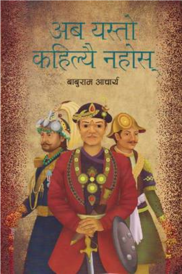 अब यस्तो कहिल्यै नहोस्