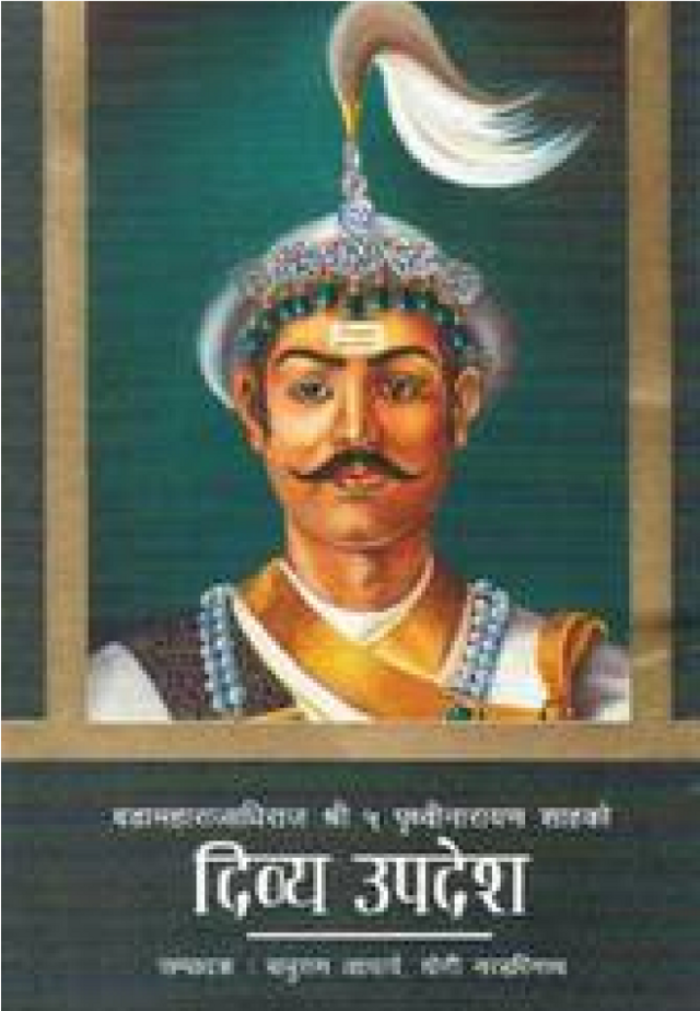 दिव्य उपदेश