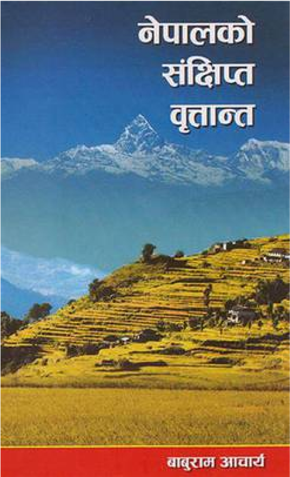 नेपालको संक्षिप्त वृतान्त