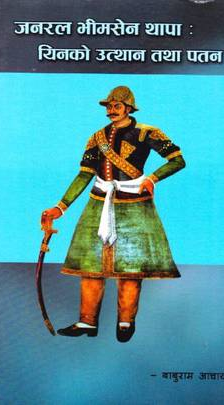 भीमसेन थापा: उत्थान तथा पतन