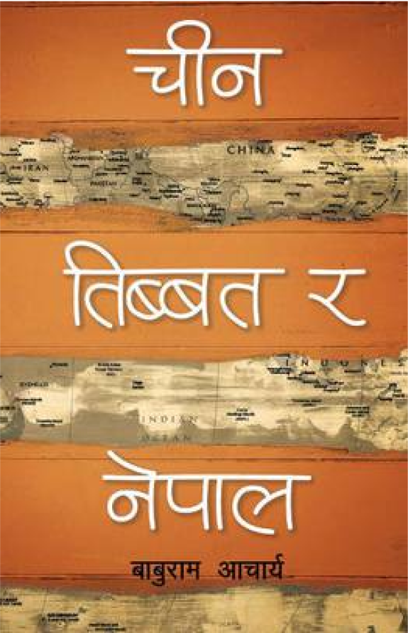 चीन तिब्बत र नेपाल
